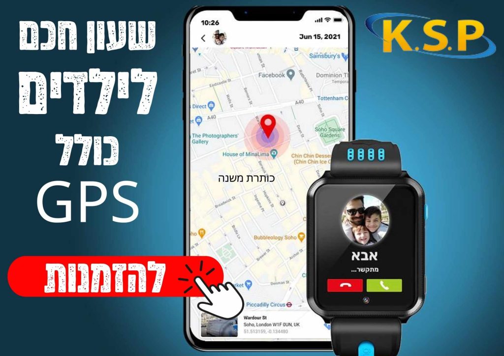 שעון חכם לילדים KSP כולל GPS